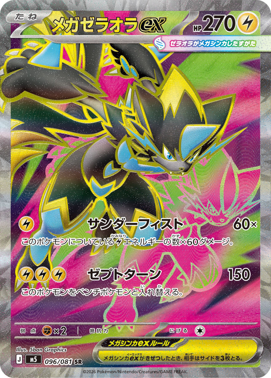 メガゼラオラex（アビスアイ収録）ポケモンカードゲーム