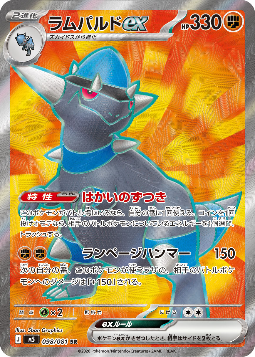 ラムパルドex（アビスアイ収録）ポケモンカードゲーム