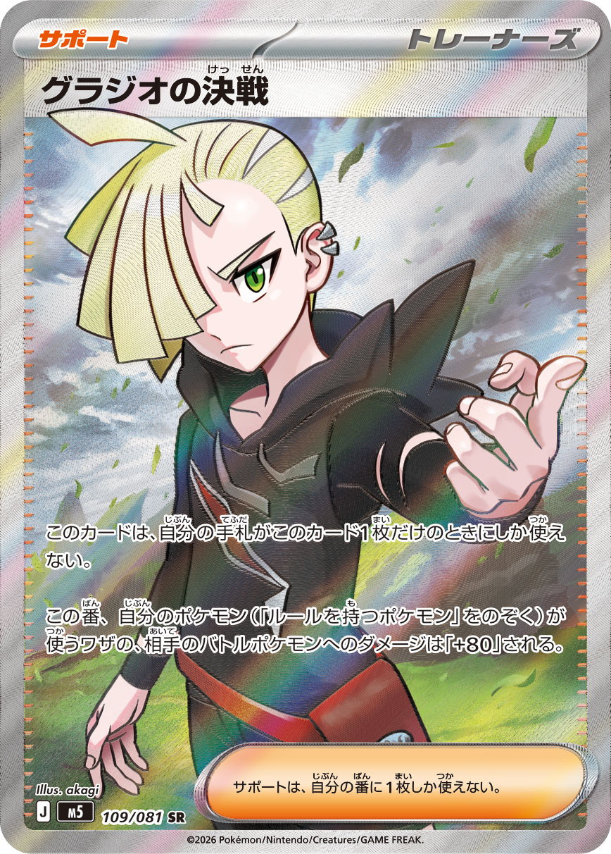 グラジオの決戦（アビスアイ収録）ポケモンカードゲーム