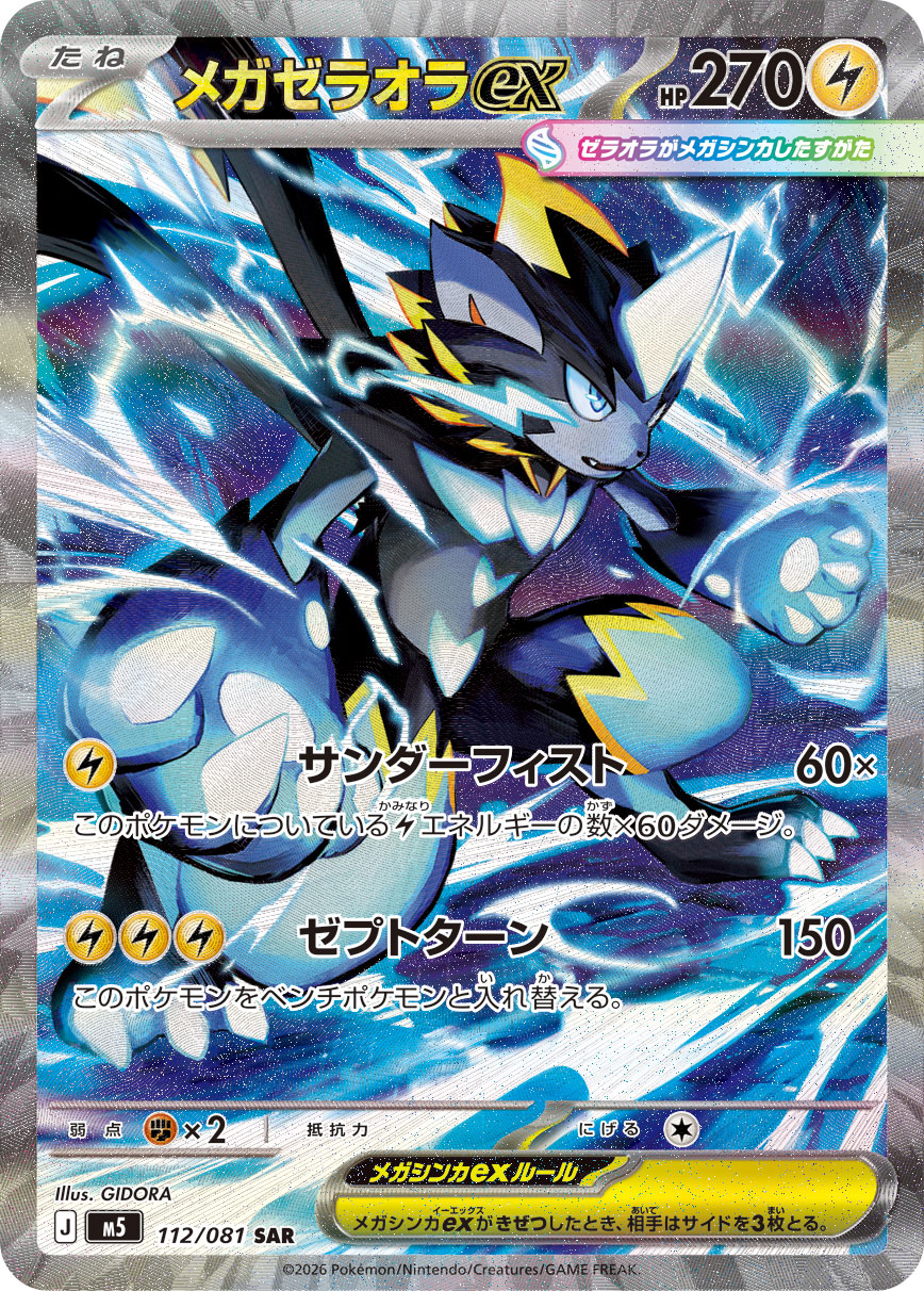 メガゼラオラex（アビスアイ収録）ポケモンカードゲーム