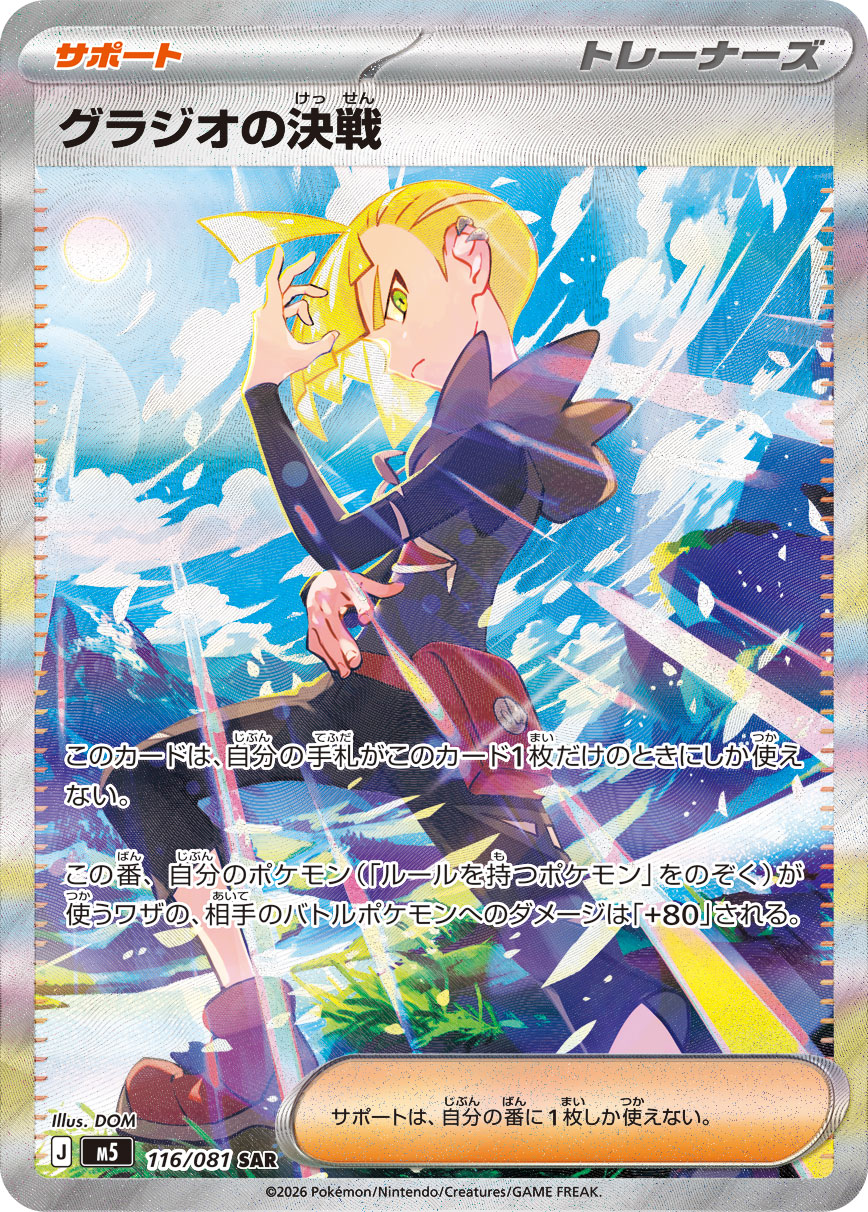 グラジオの決戦（アビスアイ収録）ポケモンカードゲーム