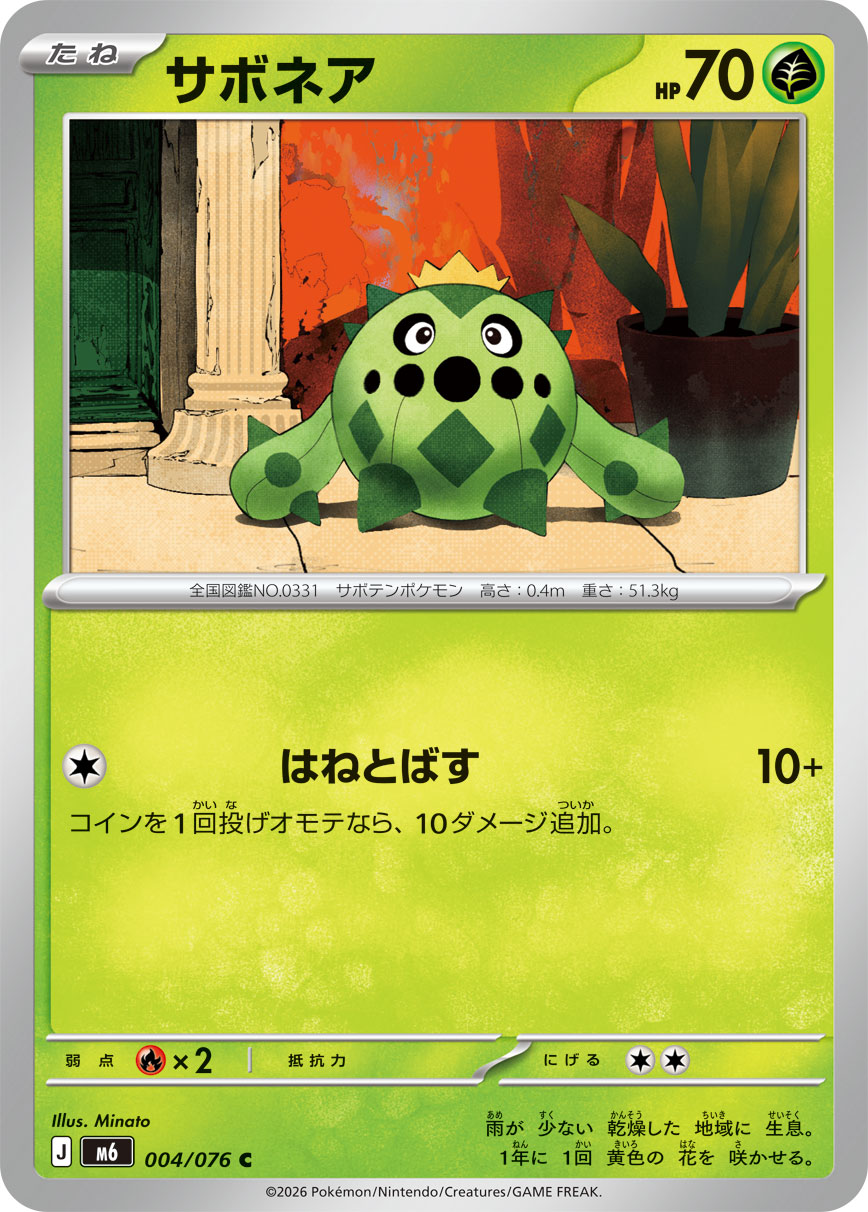 サボネア | ポケモンカードゲーム公式ホームページ