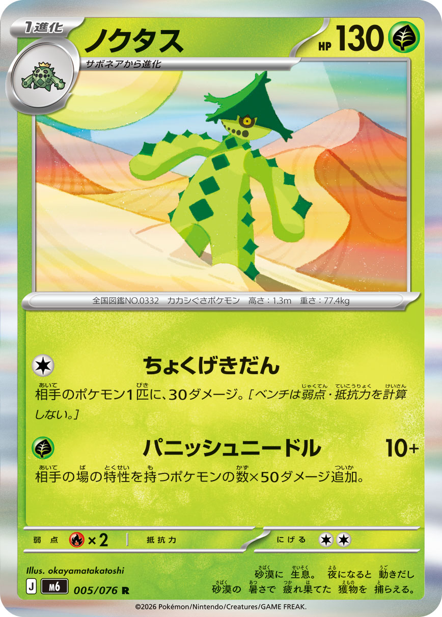 【ポケモンカードADV】　ノクタスex 草 星型ホロ ノクタス | ポケモンカードゲーム公式ホームページ