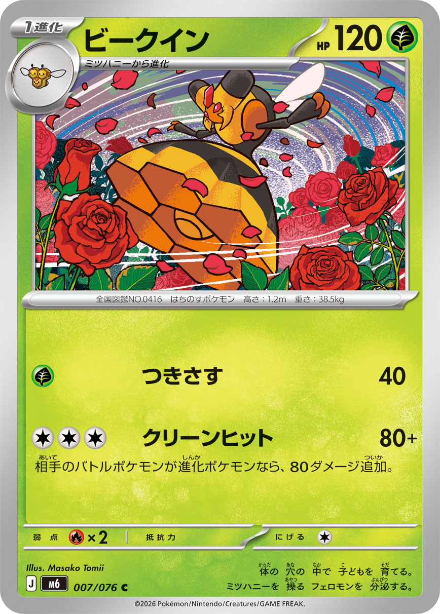 ビークイン ストームエメラルダ収録 ポケモンカードゲーム