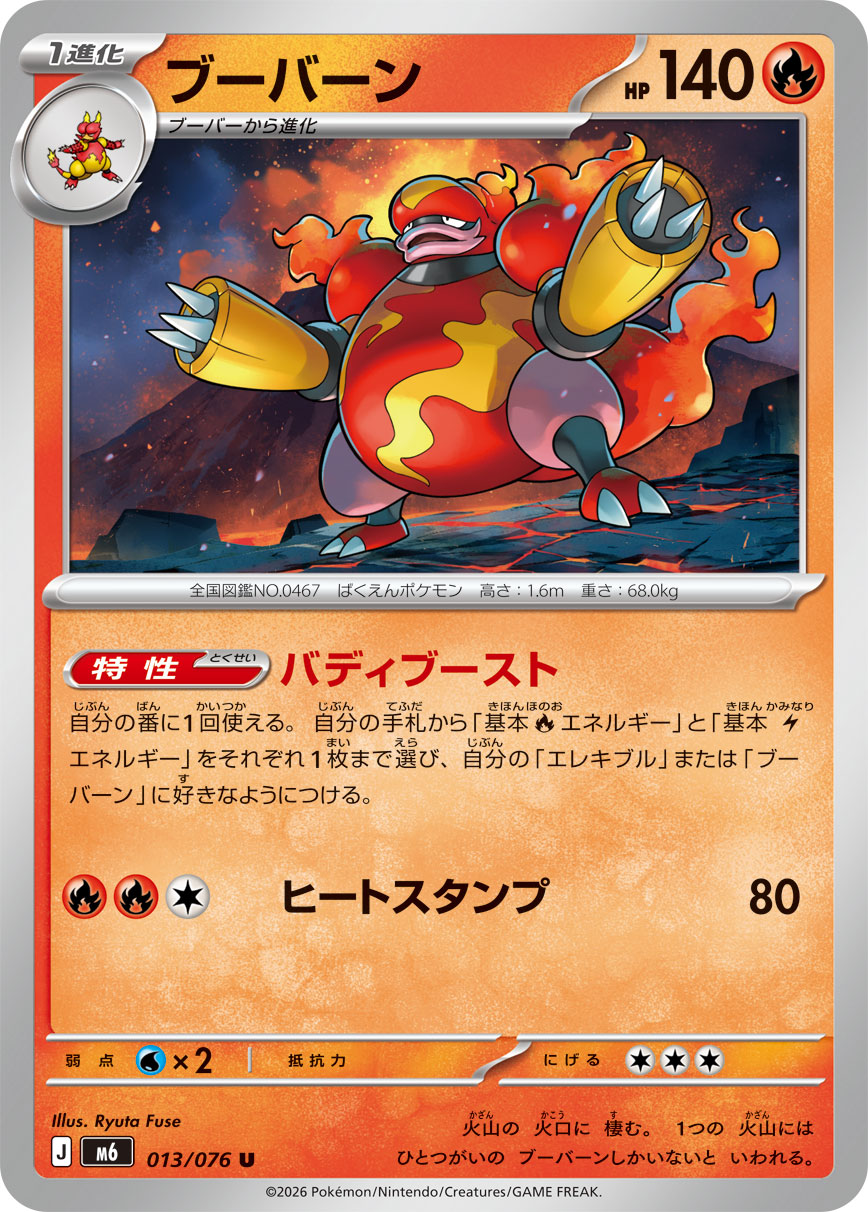 ブーバーン | ポケモンカードゲーム公式ホームページ