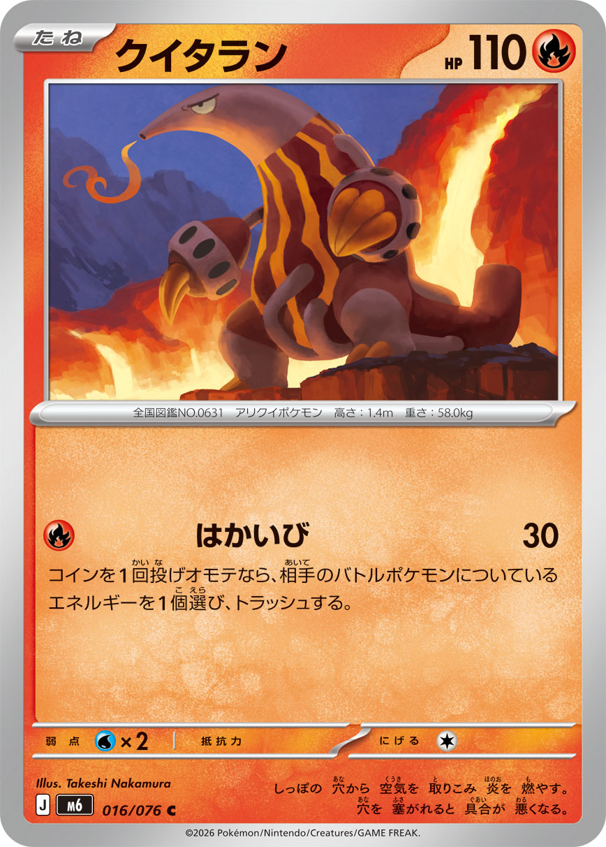 ポケモン ヤシの木の怪物 クイタラン | ポケモンカードゲーム公式ホームページ