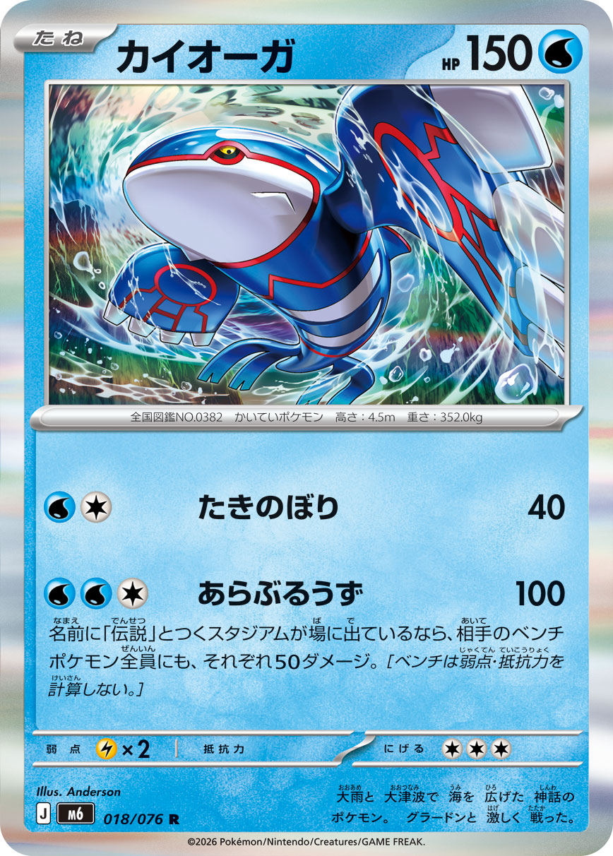カイオーガ | ポケモンカードゲーム公式ホームページ