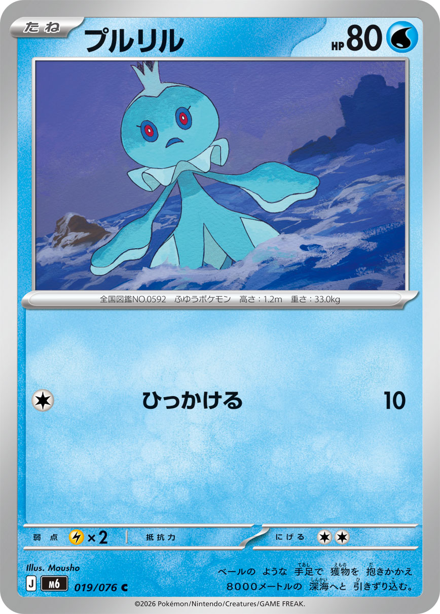 プルリル ストームエメラルダ収録 ポケモンカードゲーム