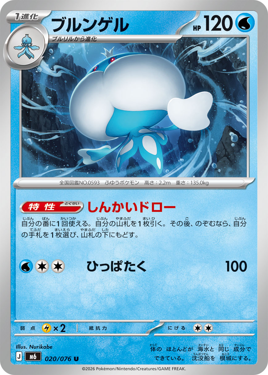 ブルンゲル | ポケモンカードゲーム公式ホームページ