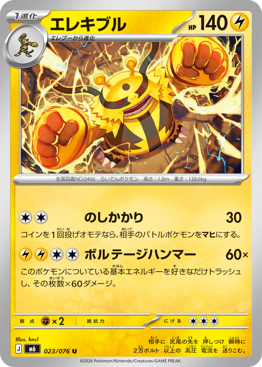 エレキブル ストームエメラルダ収録 ポケモンカードゲーム