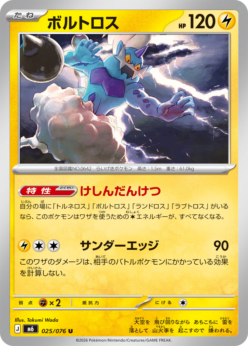 ボルトロス ストームエメラルダ収録 ポケモンカードゲーム