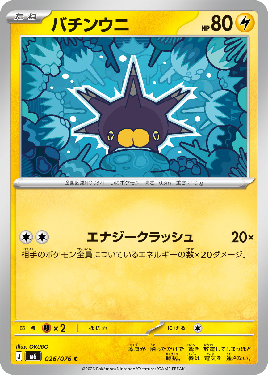 バチンウニ ストームエメラルダ収録 ポケモンカードゲーム