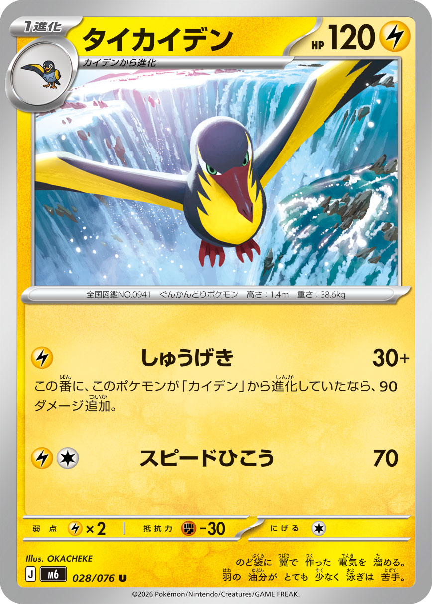 タイカイデン ストームエメラルダ収録 ポケモンカードゲーム