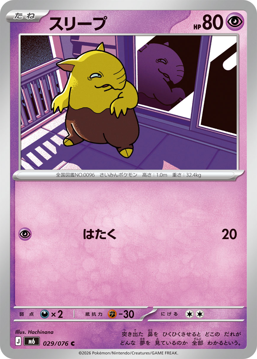 スリープ | ポケモンカードゲーム公式ホームページ