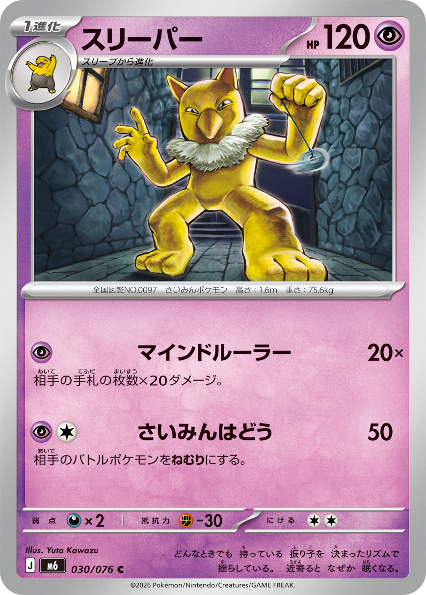 スリーパー | ポケモンカードゲーム公式ホームページ