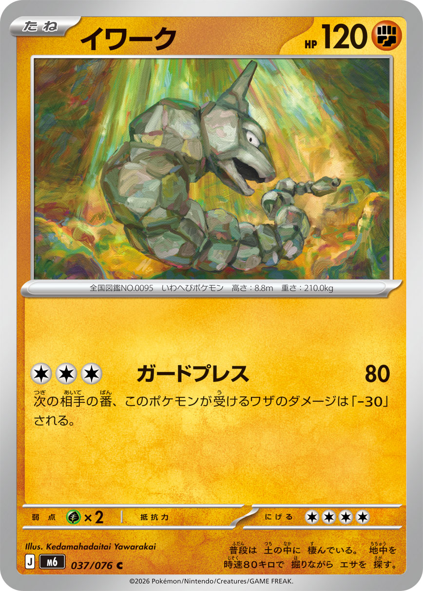 イワーク ストームエメラルダ収録 ポケモンカードゲーム