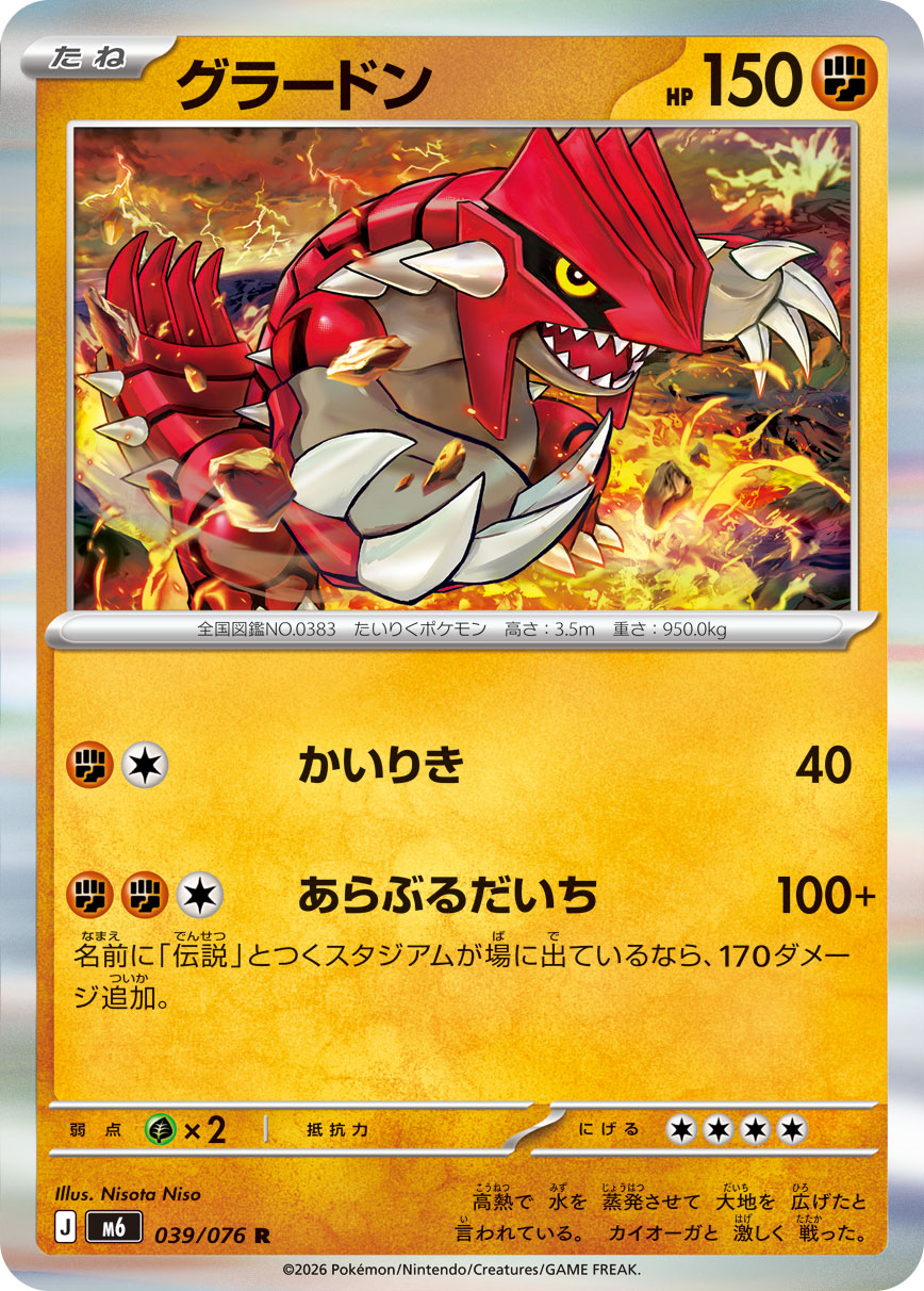 グラードン | ポケモンカードゲーム公式ホームページ