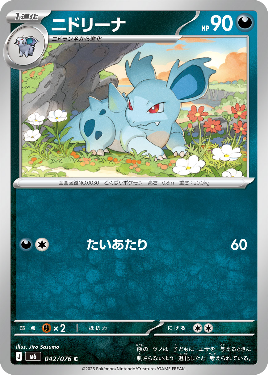 ニドリーナ | ポケモンカードゲーム公式ホームページ