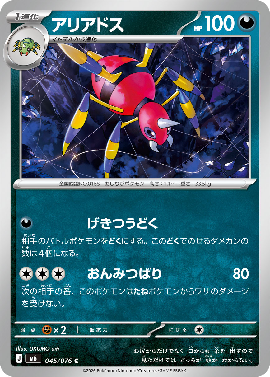 アリアドス | ポケモンカードゲーム公式ホームページ