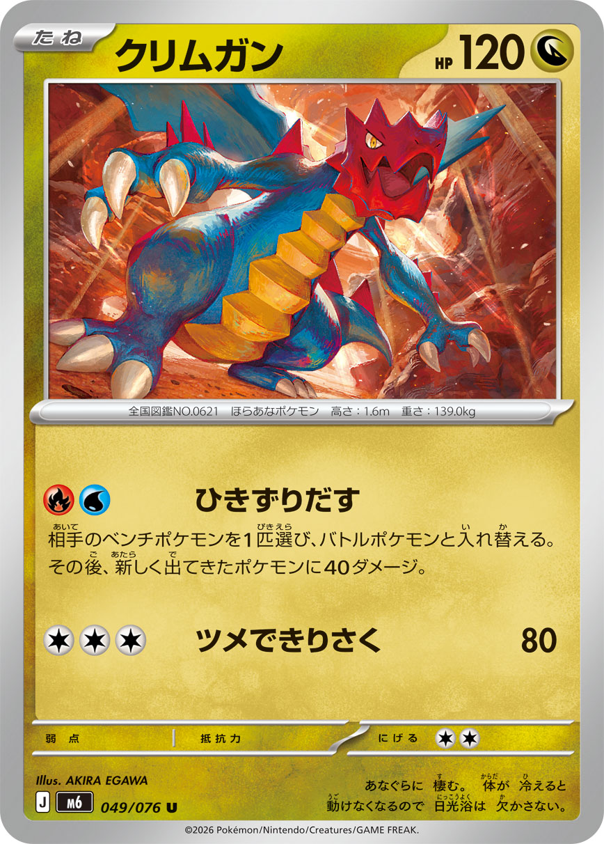 クリムガン ストームエメラルダ収録 ポケモンカードゲーム