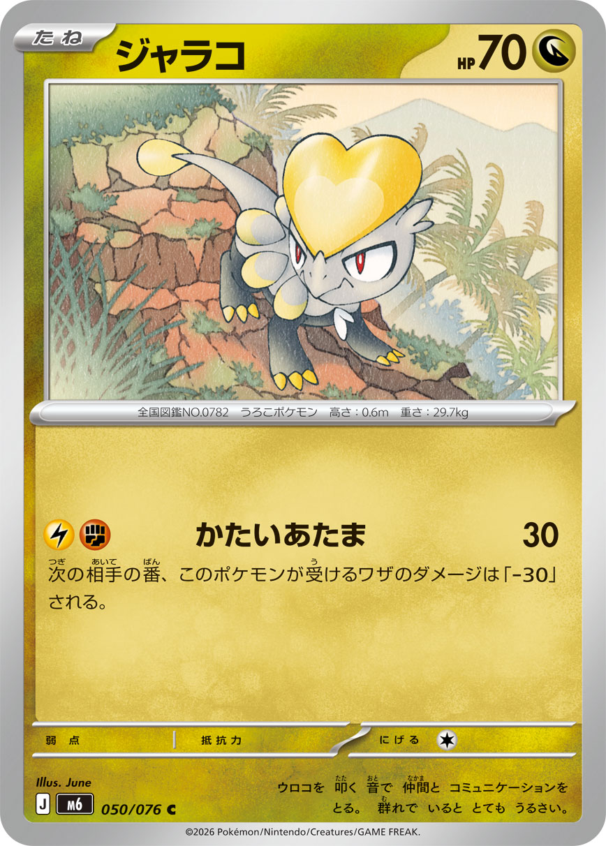 ジャラコ ストームエメラルダ収録 ポケモンカードゲーム