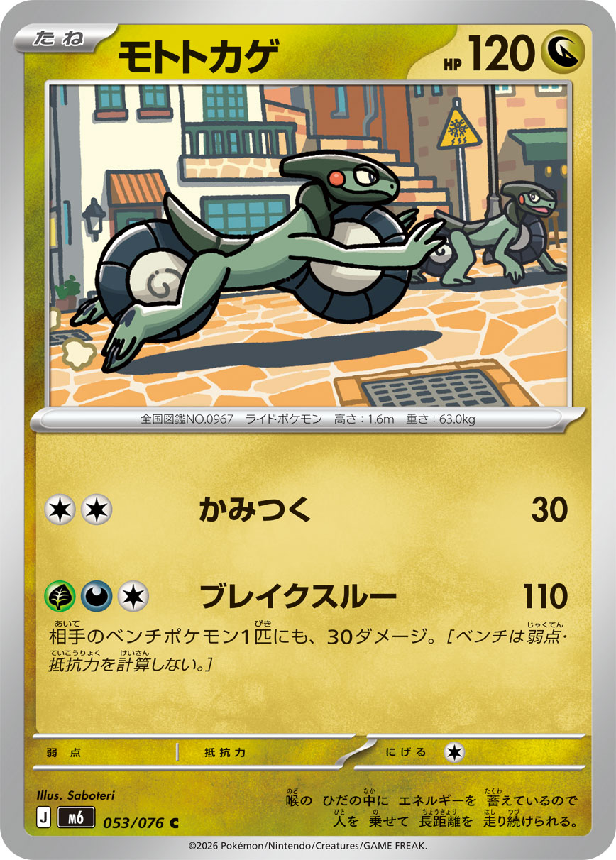 【本日限定価格、もう下がりません、削除予定】ポケモンカード　大量 モトトカゲ | ポケモンカードゲーム公式ホームページ