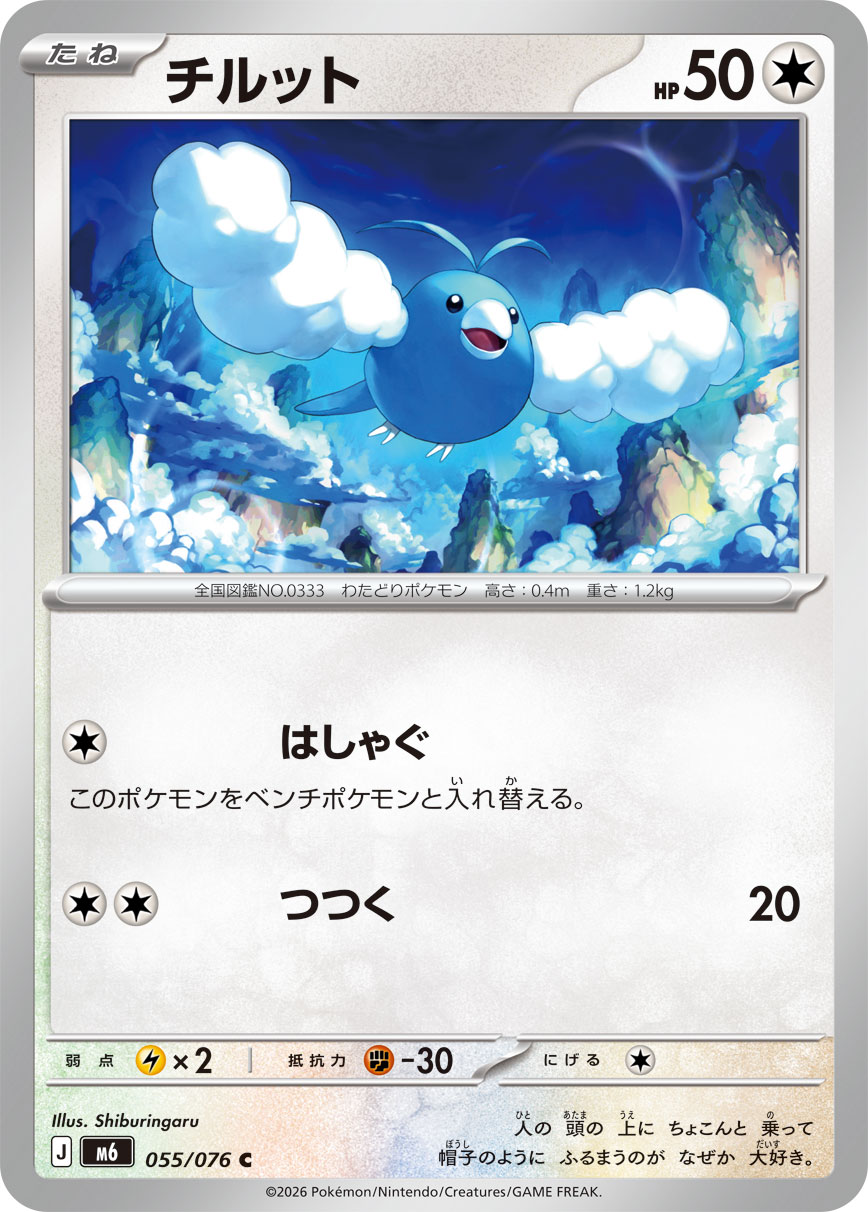 チルット ストームエメラルダ収録 ポケモンカードゲーム