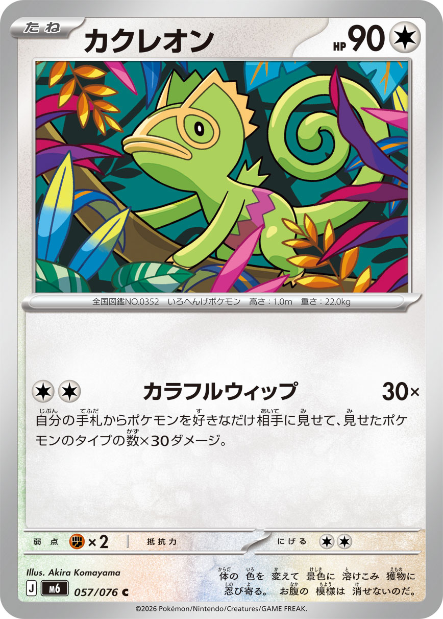 カクレオン ストームエメラルダ収録 ポケモンカードゲーム