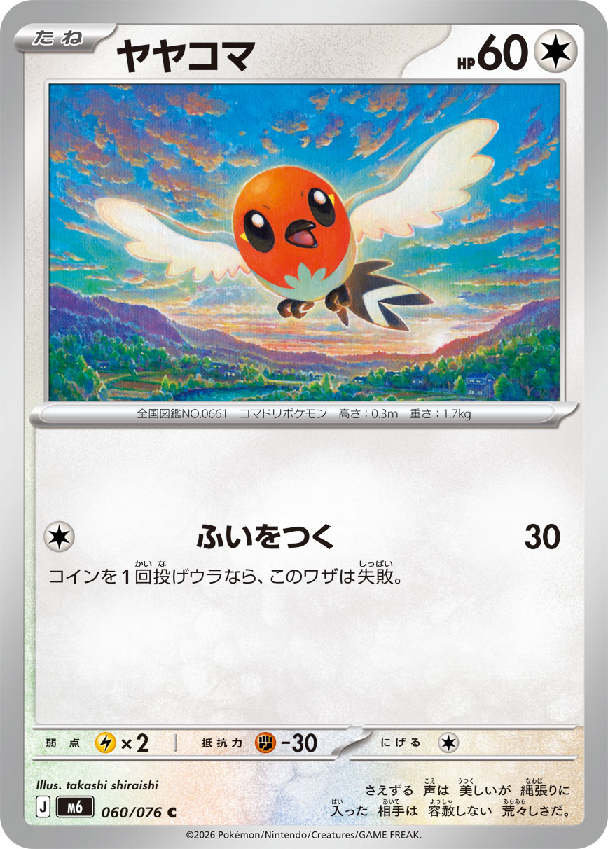 【限定廃盤】ヤマコレ vol.3 2019 ヤヤコマ | ポケモンカードゲーム公式ホームページ