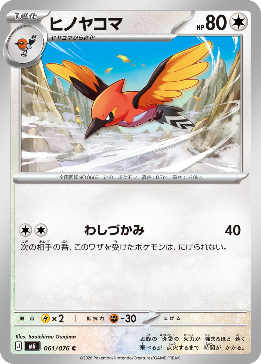 ヒノヤコマ ストームエメラルダ収録 ポケモンカードゲーム