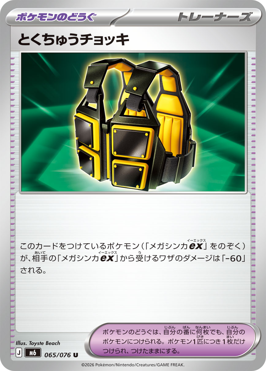 とくちゅうチョッキ ストームエメラルダ収録 ポケモンカードゲーム