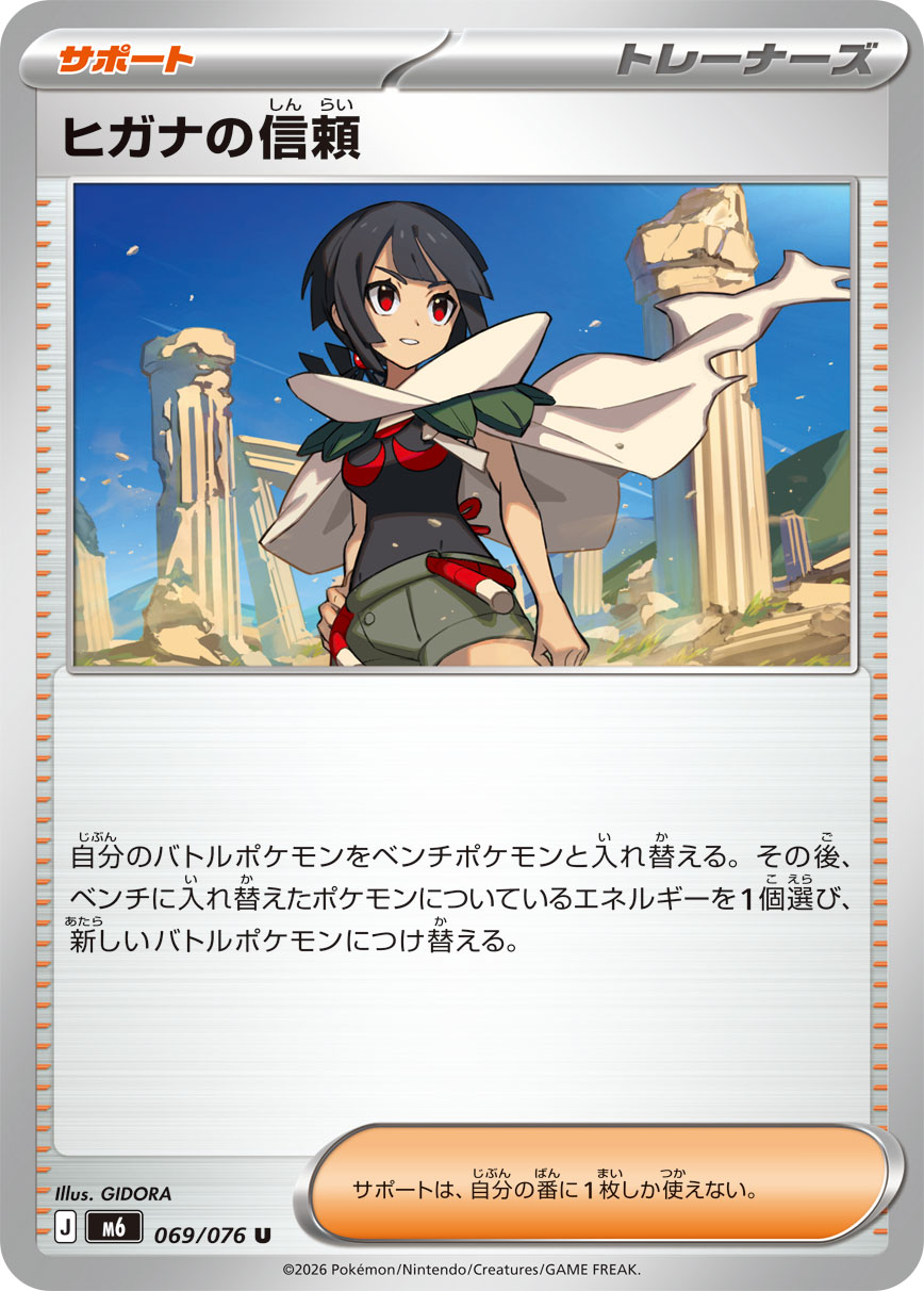 ヒガナの信頼 ストームエメラルダ収録 ポケモンカードゲーム