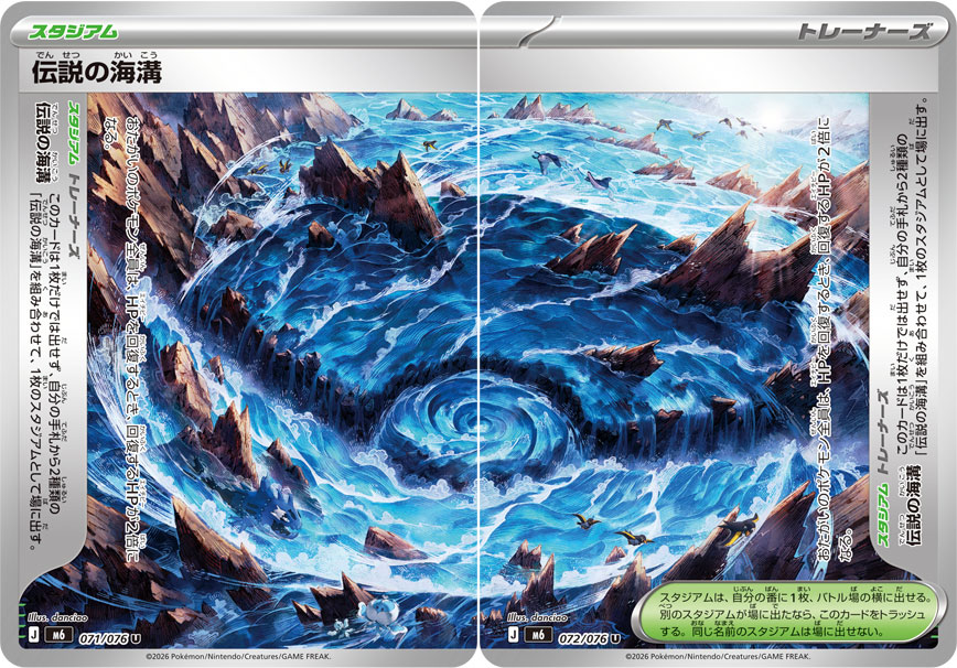 伝説の海溝 ストームエメラルダ収録 ポケモンカードゲーム