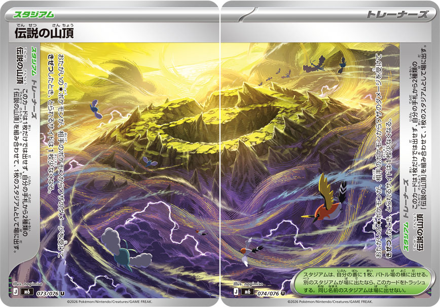 伝説の山頂 ストームエメラルダ収録 ポケモンカードゲーム