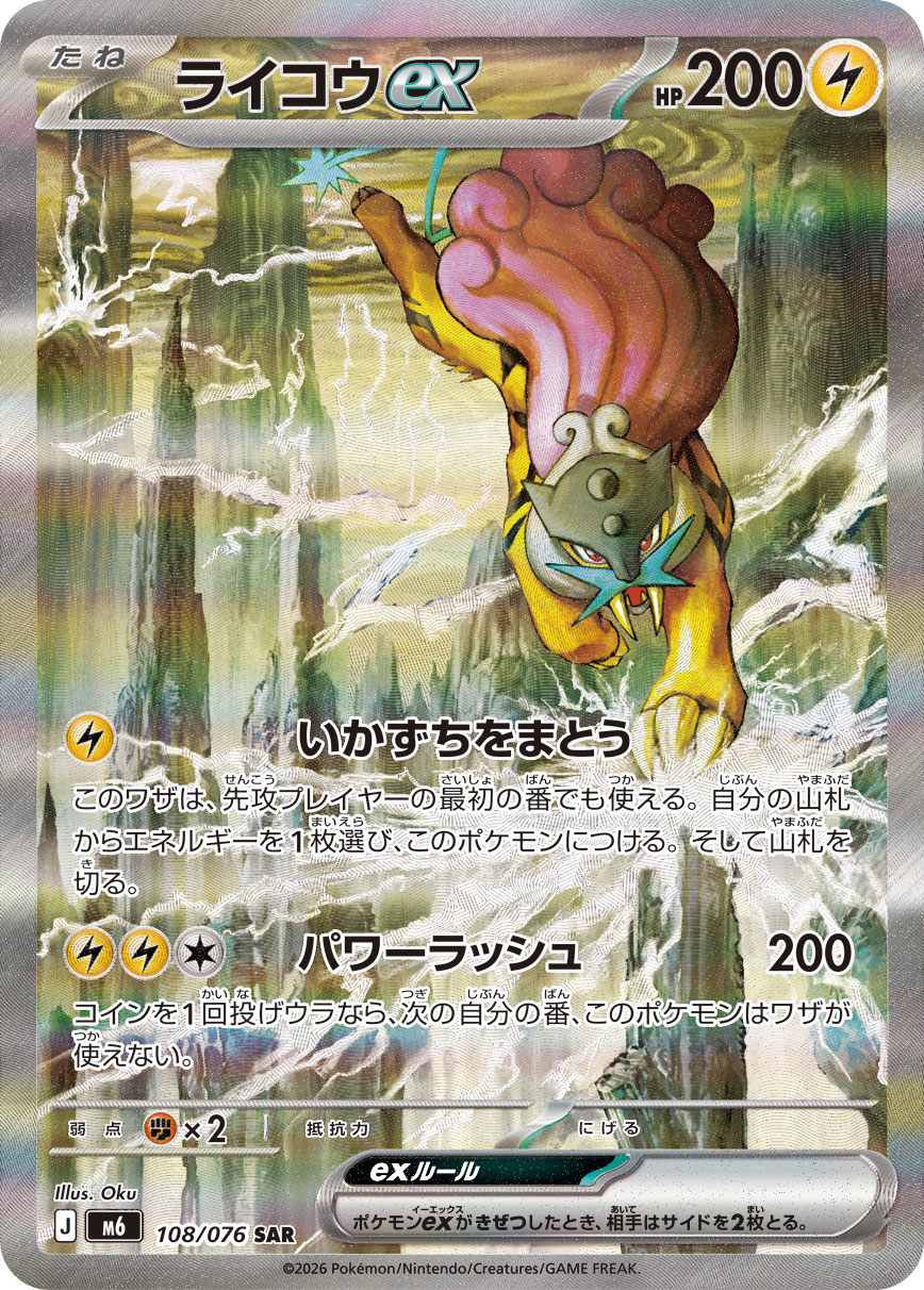 ライコウex