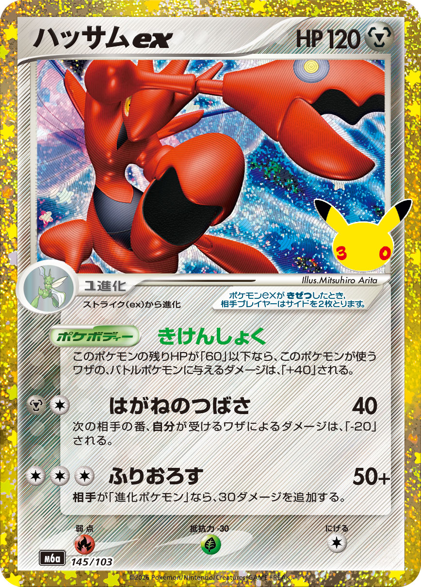 ハッサムex