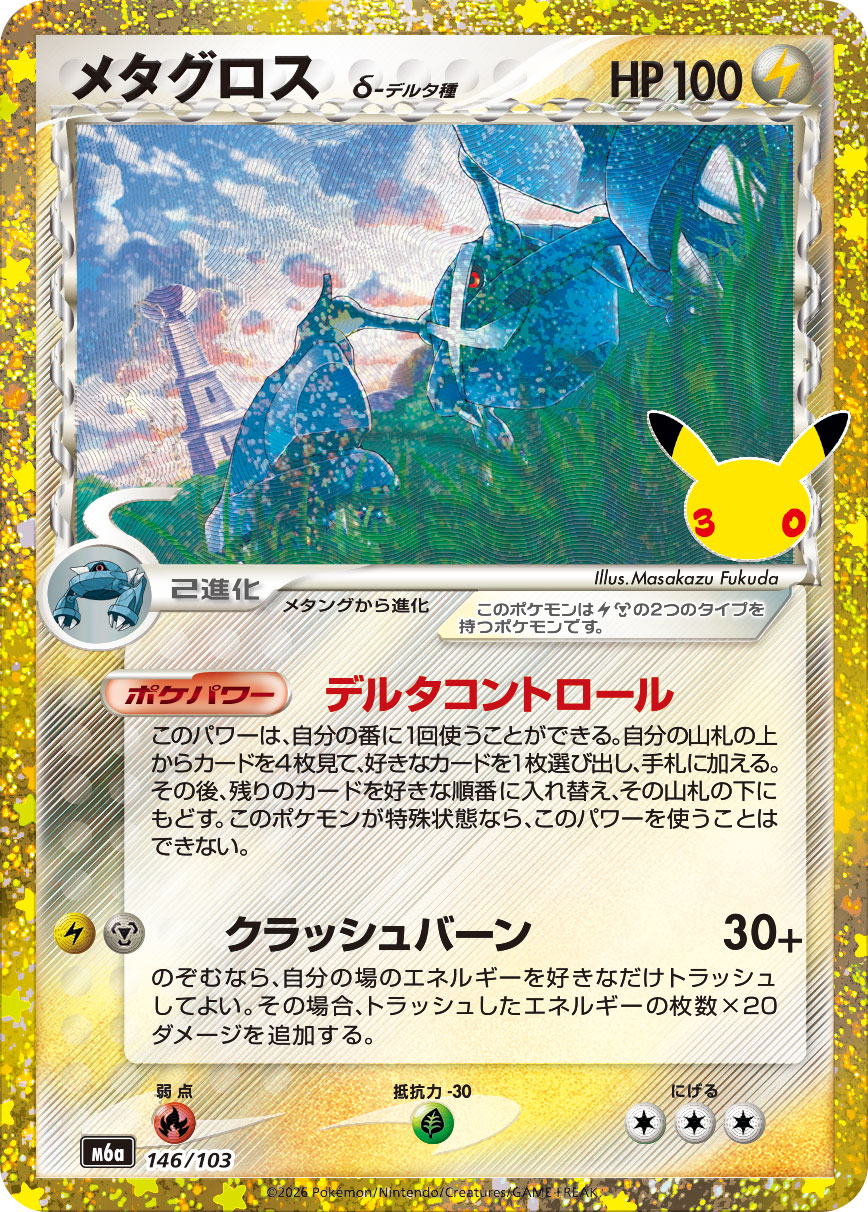 メタグロス
