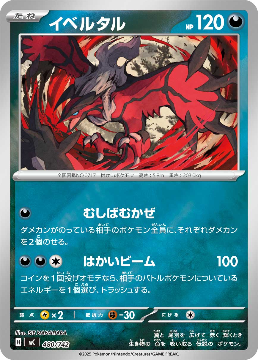 イベルタル　ポケキュン　PSＡ10 2025年最新】イベルタル ポケキュン psa10の人気アイテム - メルカリ