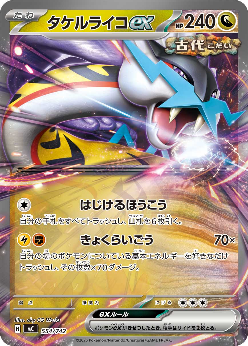 ポケモンカード　タケルライコex ハイレア タケルライコex | ポケモンカードゲーム公式ホームページ
