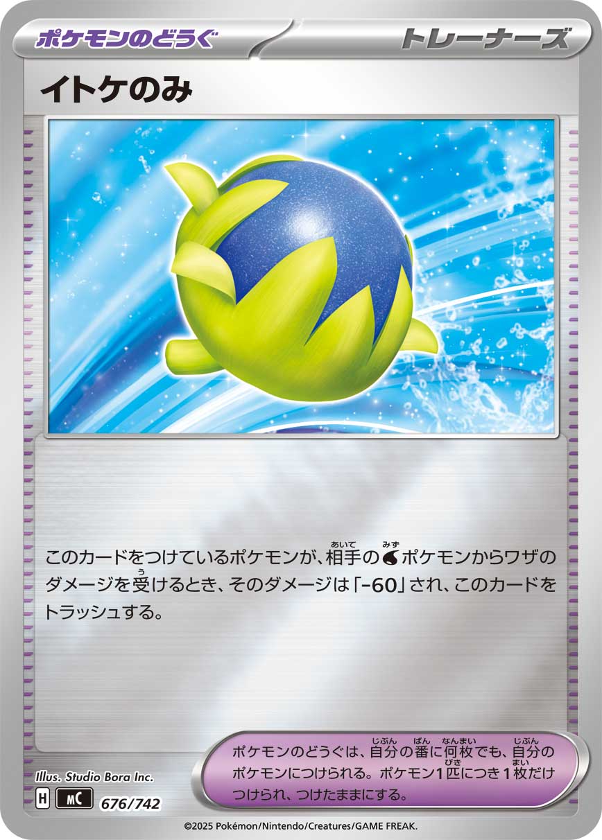 ポケモンカード　トレーナーズ　ポケモンのどうぐ カード検索 | ポケモンカードゲーム公式ホームページ