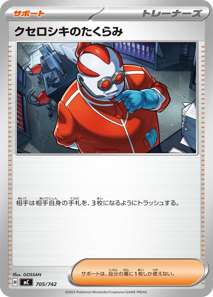 クセロシキのたくらみ | ポケモンカードゲーム公式ホームページ