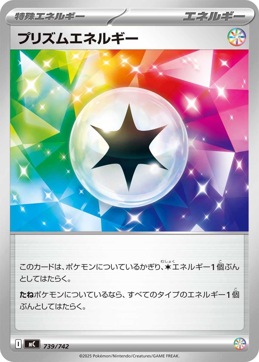 PSA10 ビーストエネルギー プリズムスター プリズムエネルギー | ポケモンカードゲーム公式ホームページ