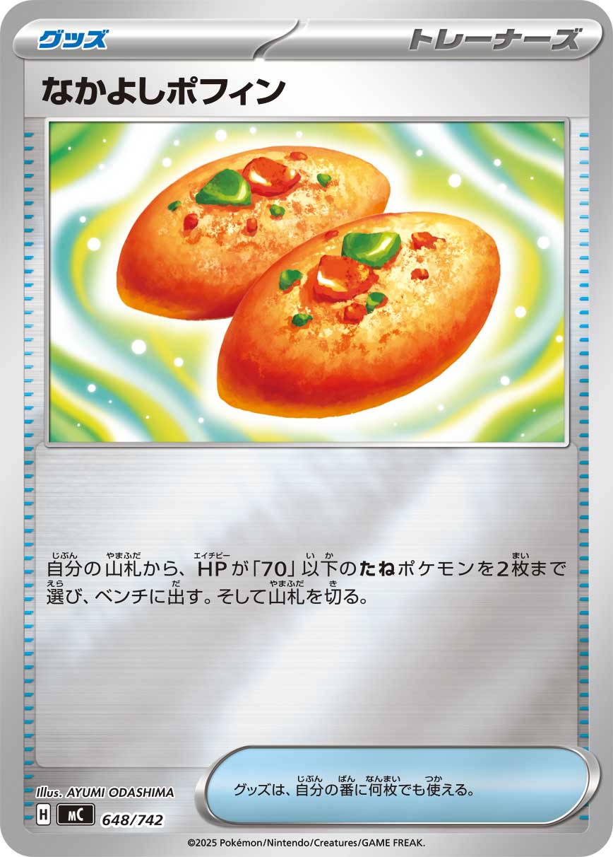 ポケモンカードゲーム　なかや　 楽天市場】ポケモンカードゲーム ヤブクロン C s8 拡張パック