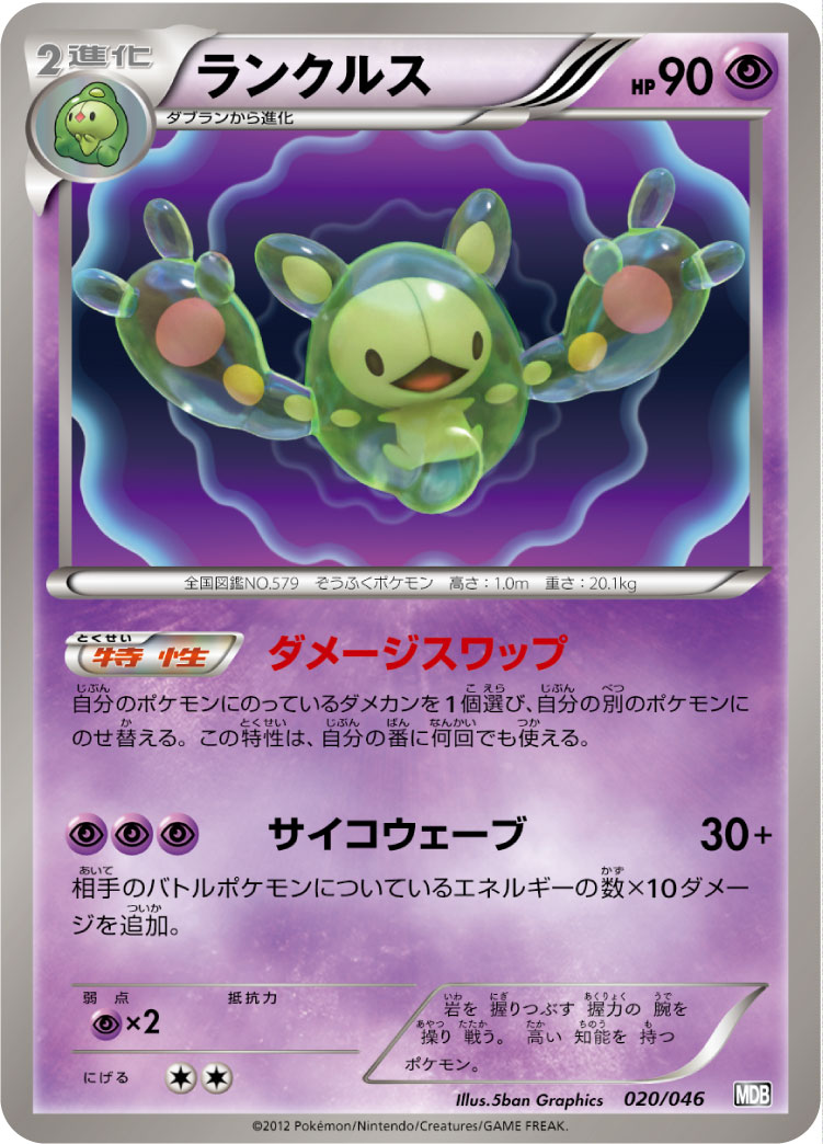 ポケモンカードゲーム ランクルス UR  BM