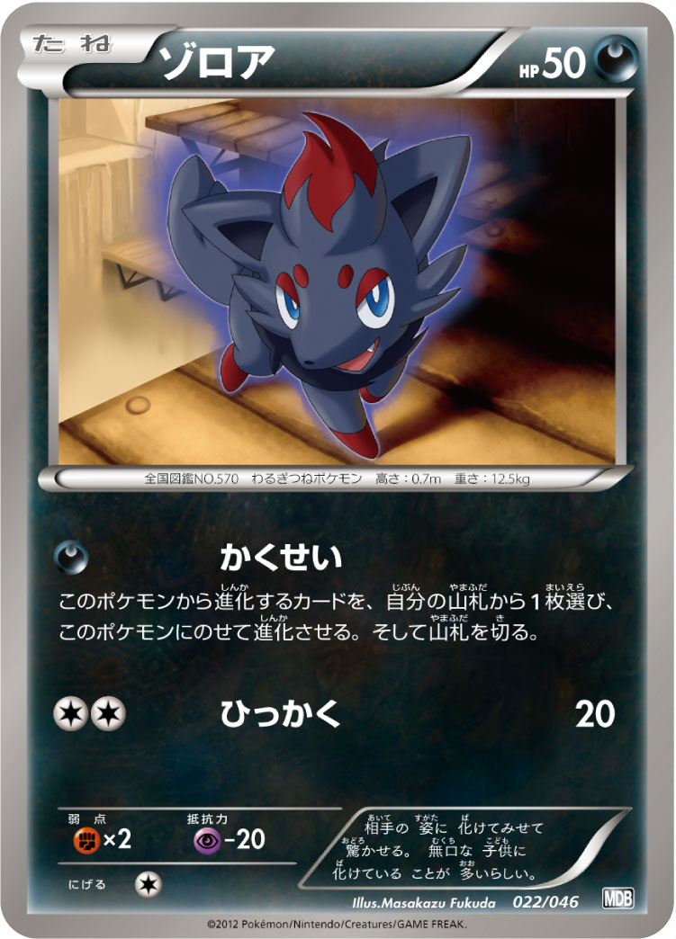 ポケモンカード ゾロア ゾロアーク 403枚 無限回収