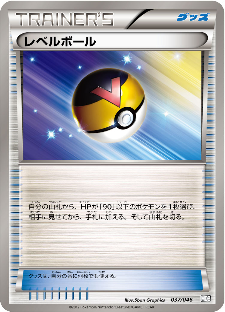 ポケモンカード　レベルボール