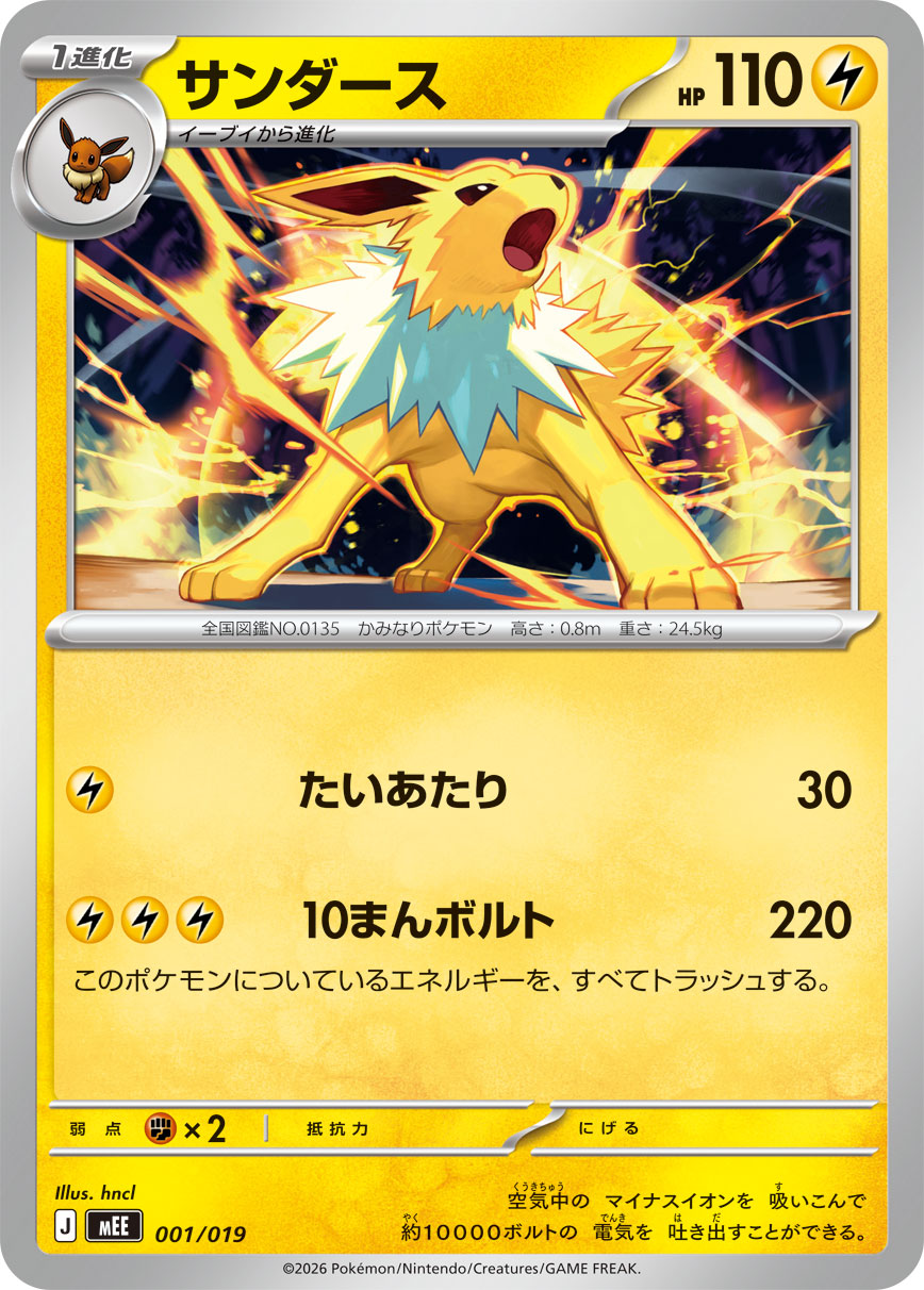 サンダース スターターセットex イーブイex収録 ポケモンカードゲーム