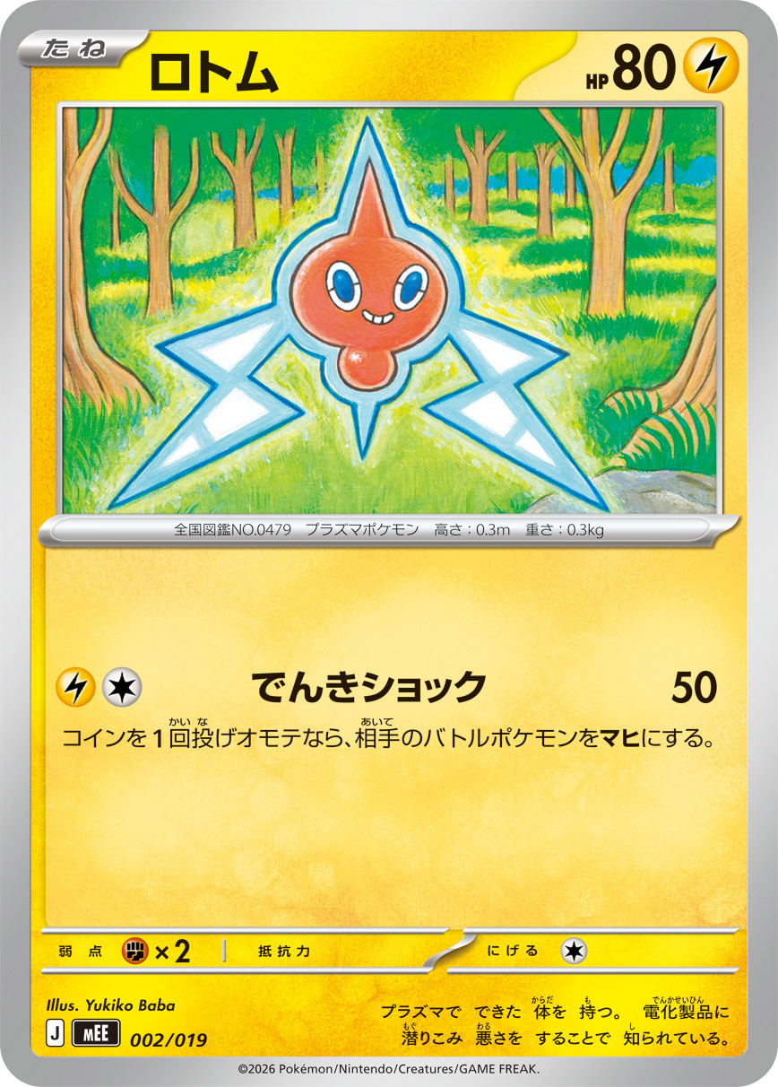ロトム スターターセットex イーブイex収録 ポケモンカードゲーム