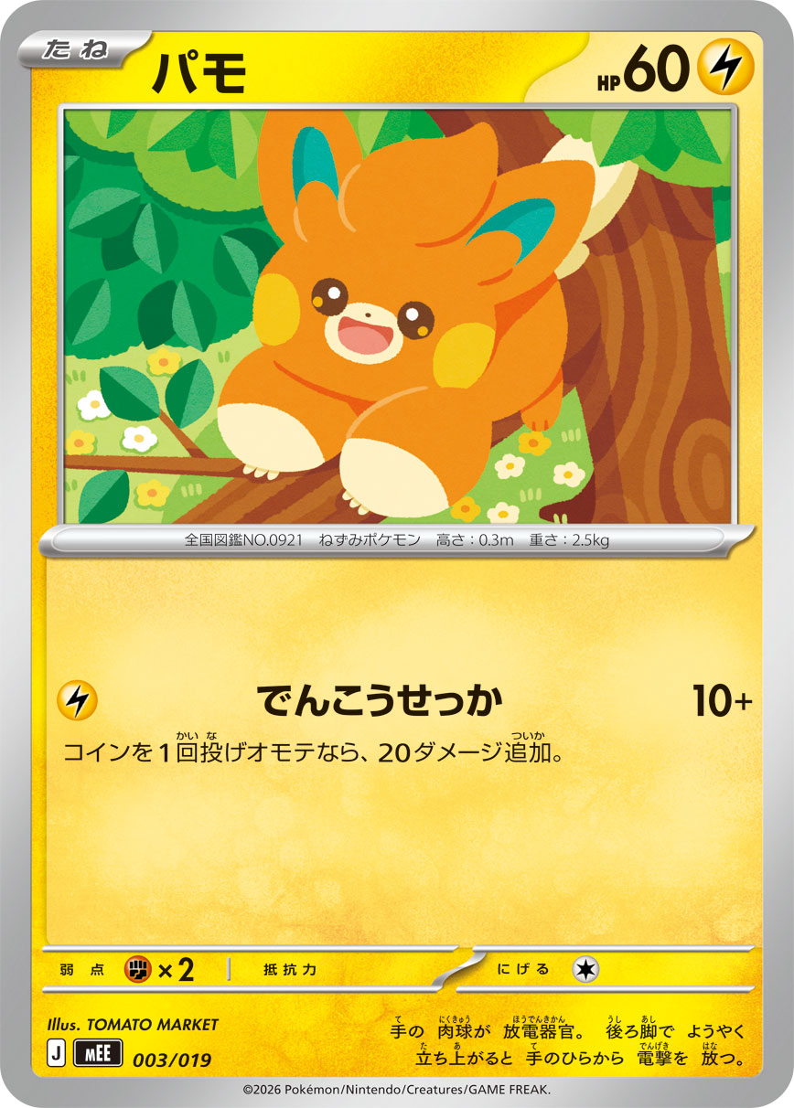 パモ スターターセットex イーブイex収録 ポケモンカードゲーム