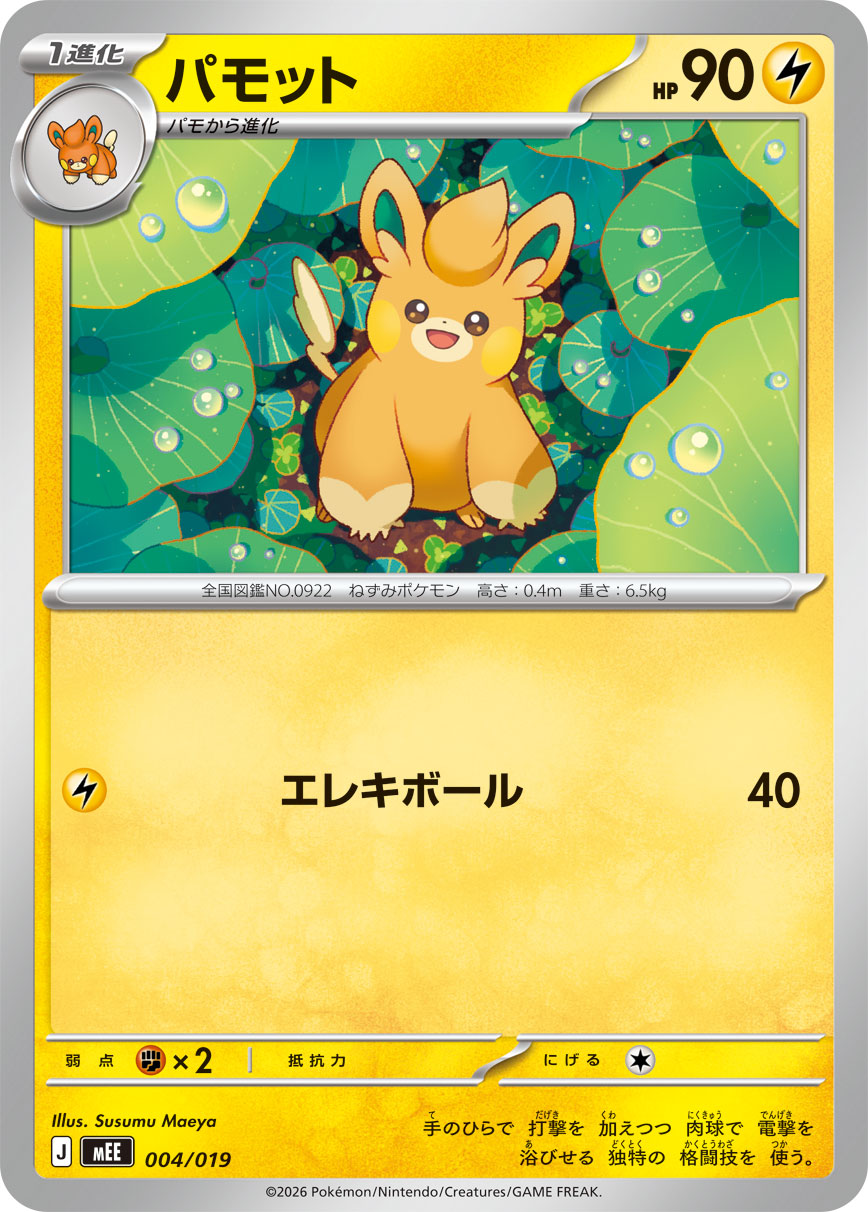 パモット スターターセットex イーブイex収録 ポケモンカードゲーム